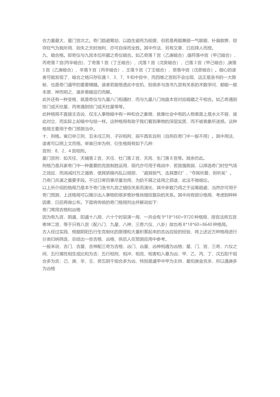 奇门中的伏吟_第3页