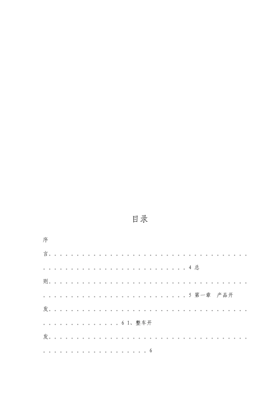 奇瑞供应商管理手册_第3页