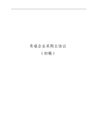 奇瑞供应商管理手册