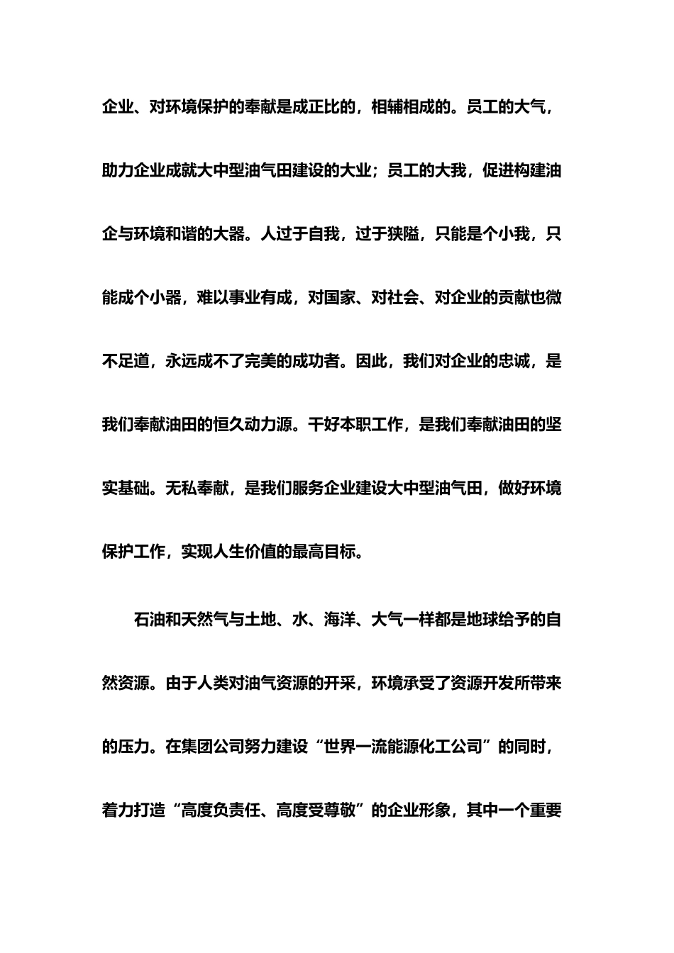 奉献十二五-我为大中型油气田做贡献_第3页