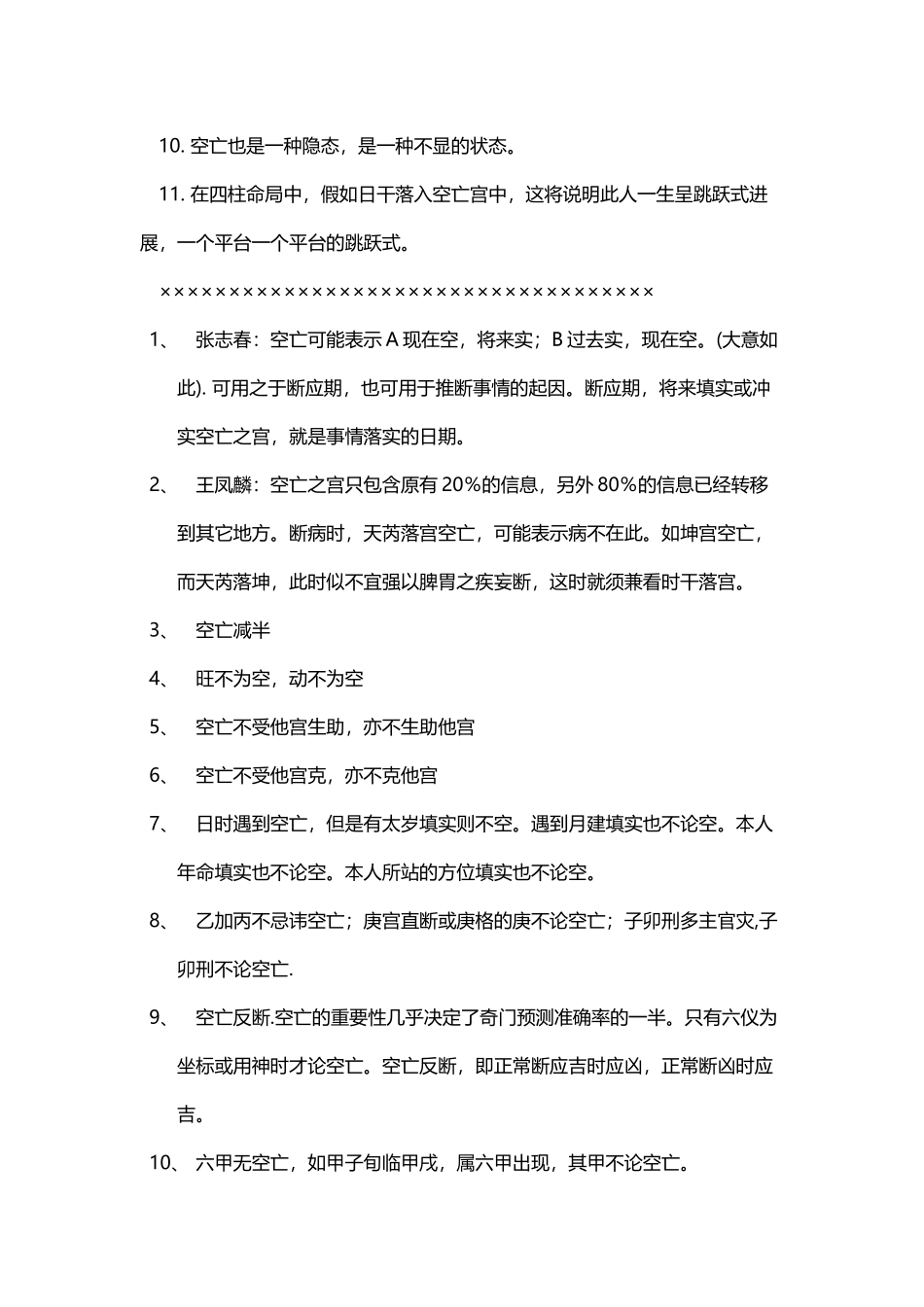 奇门逢空经典提炼_第3页