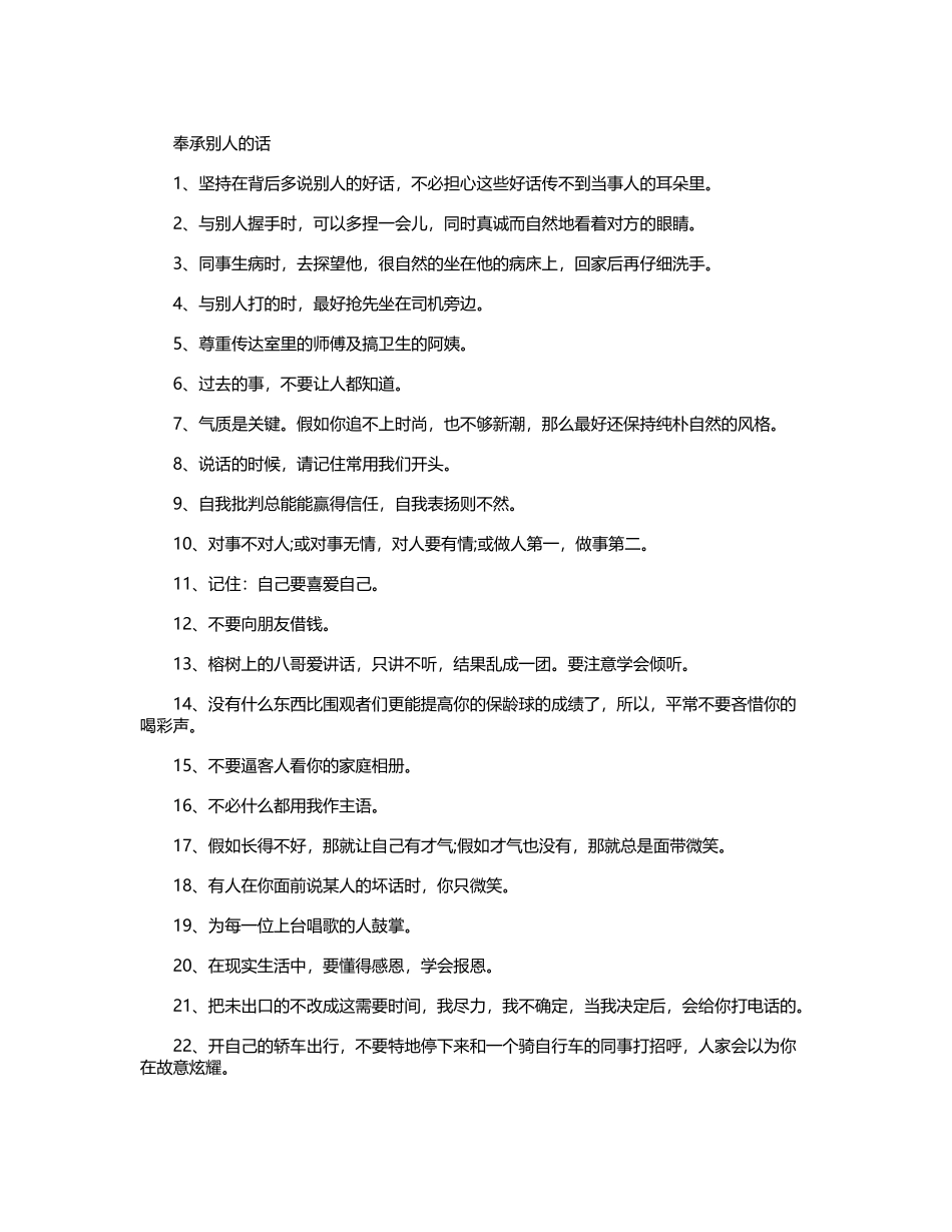 奉承别人的话_第2页