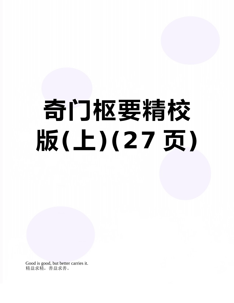 奇门枢要精校版_第1页