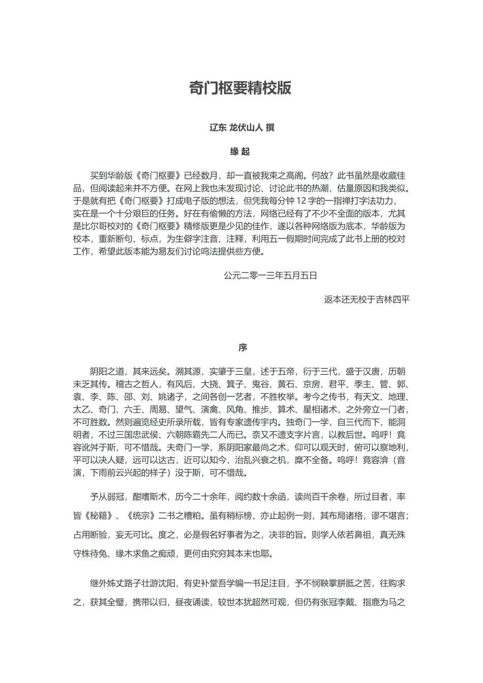 奇门枢要精校版_第2页