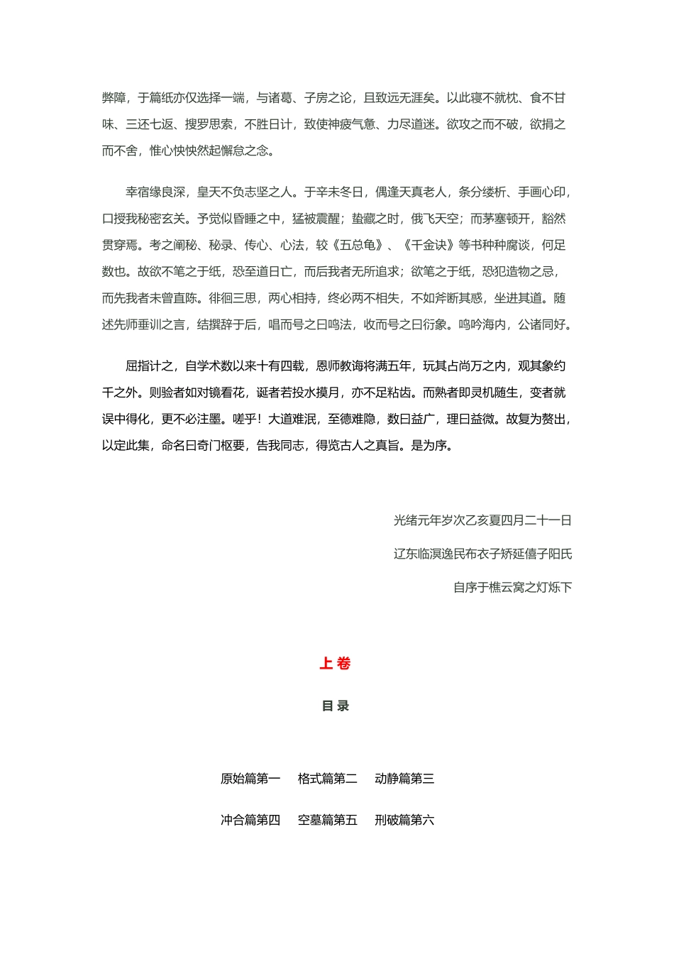 奇门枢要精校版_第3页
