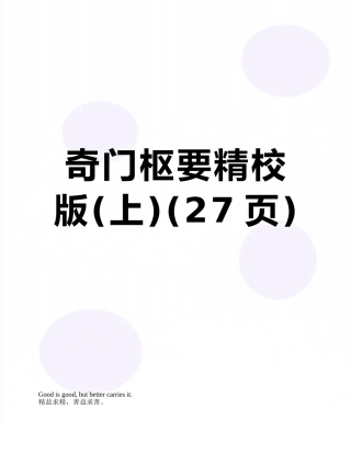 奇门枢要精校版