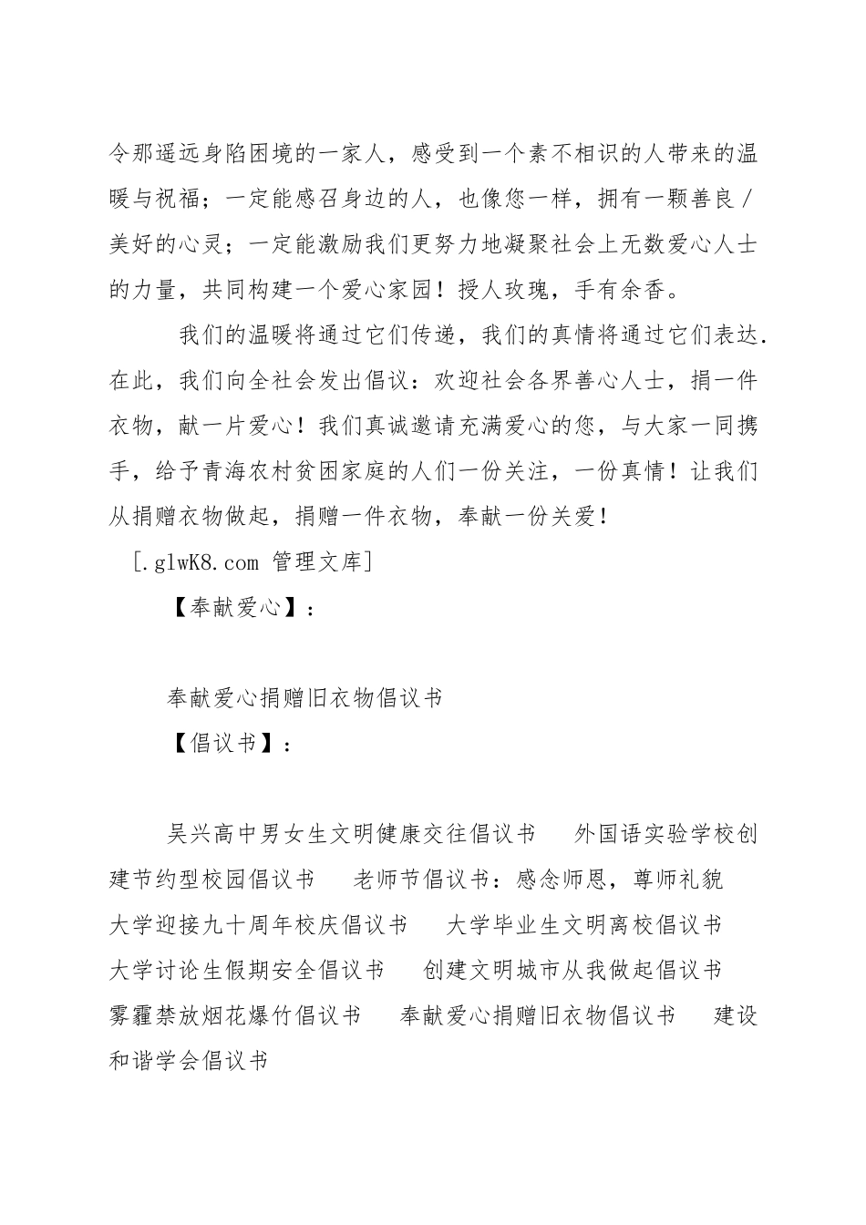 奉献爱心捐赠旧衣物倡议书_第2页