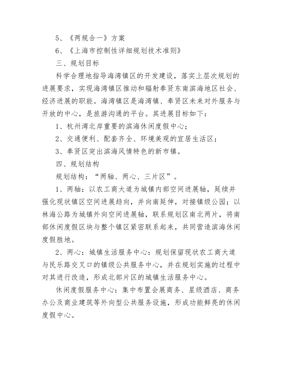 奉贤海湾镇未来规划_第2页