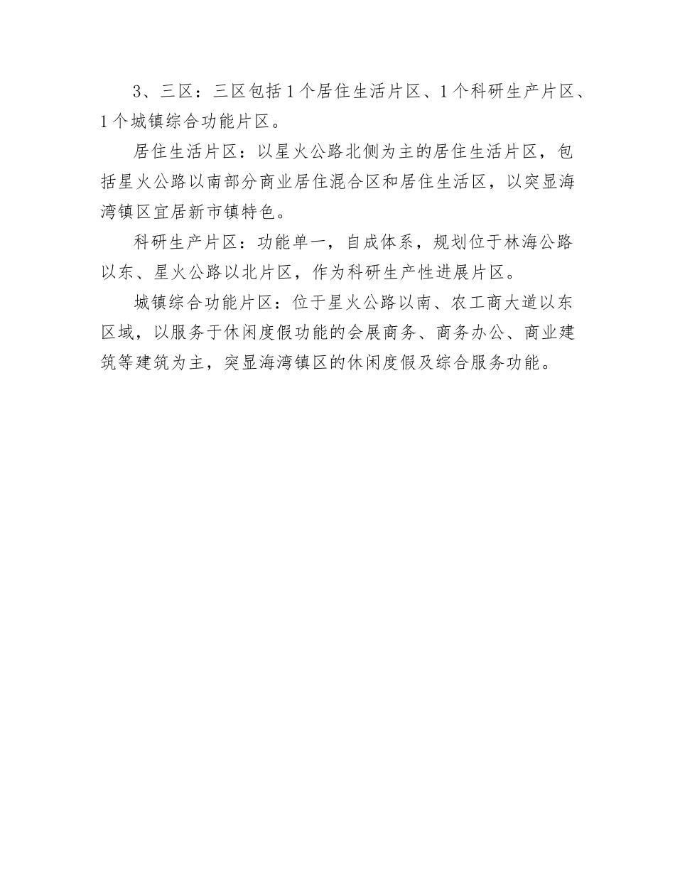 奉贤海湾镇未来规划_第3页