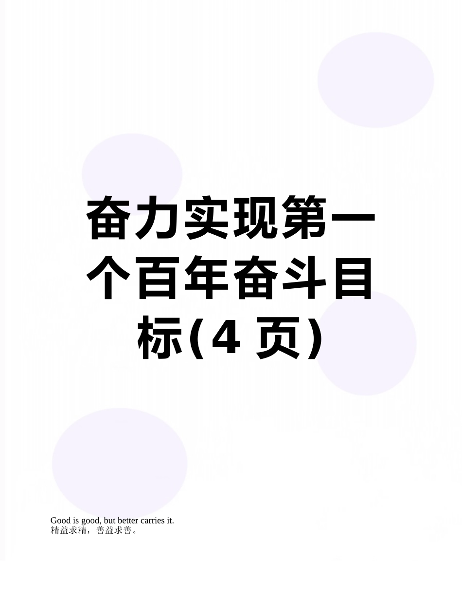 奋力实现第一个百年奋斗目标_第1页