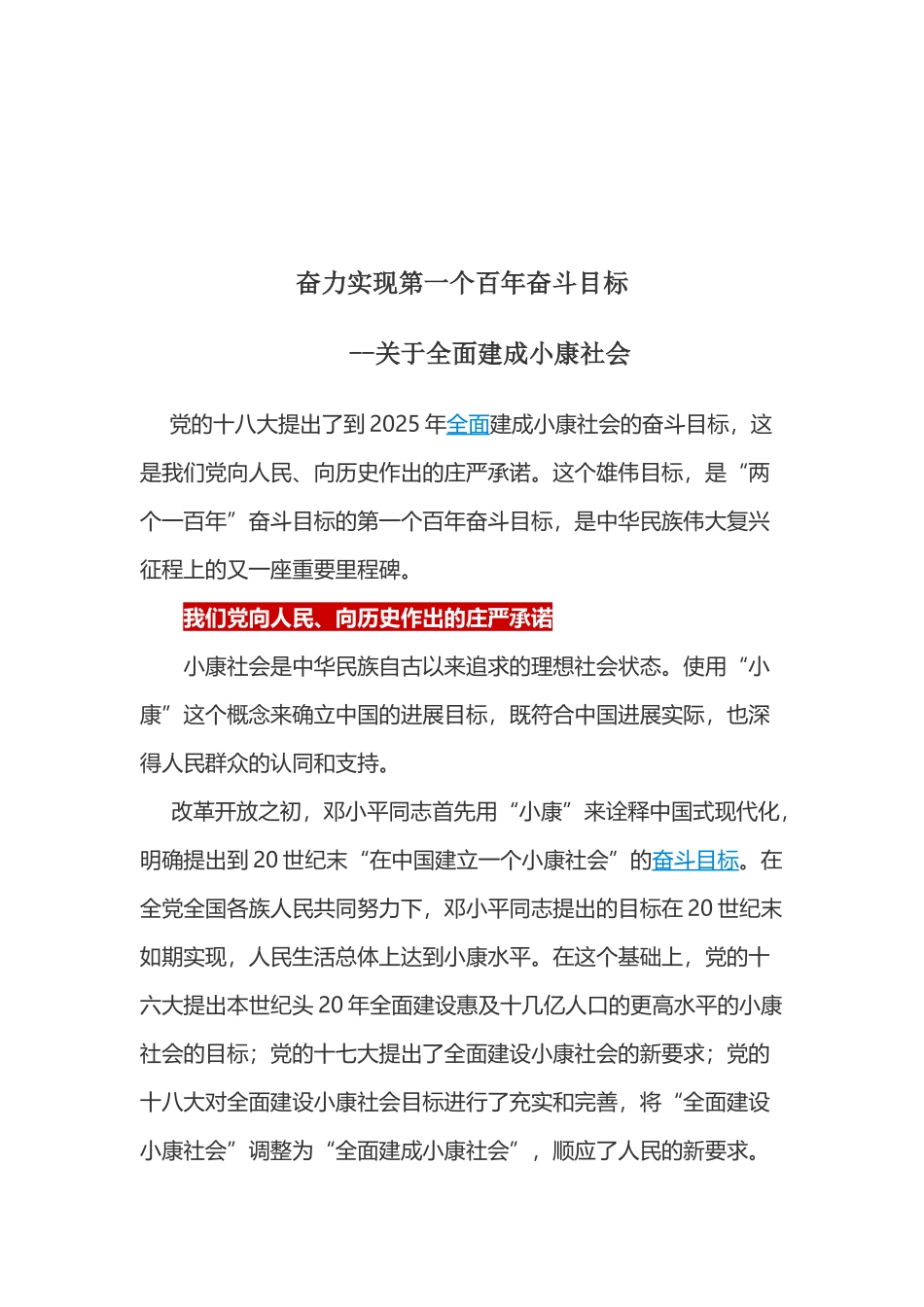 奋力实现第一个百年奋斗目标_第2页