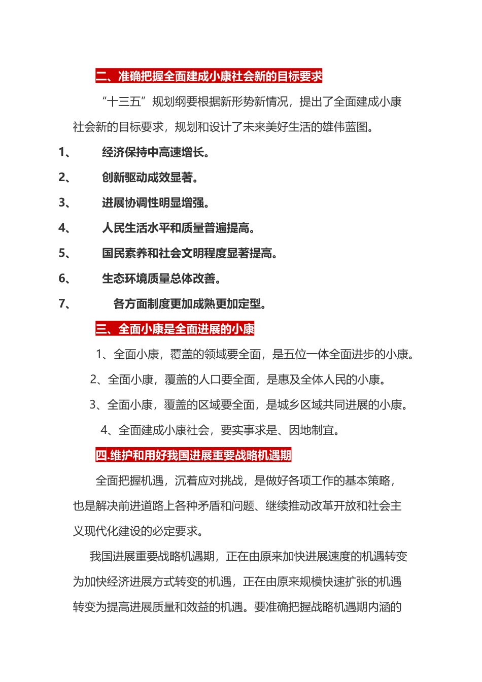 奋力实现第一个百年奋斗目标_第3页