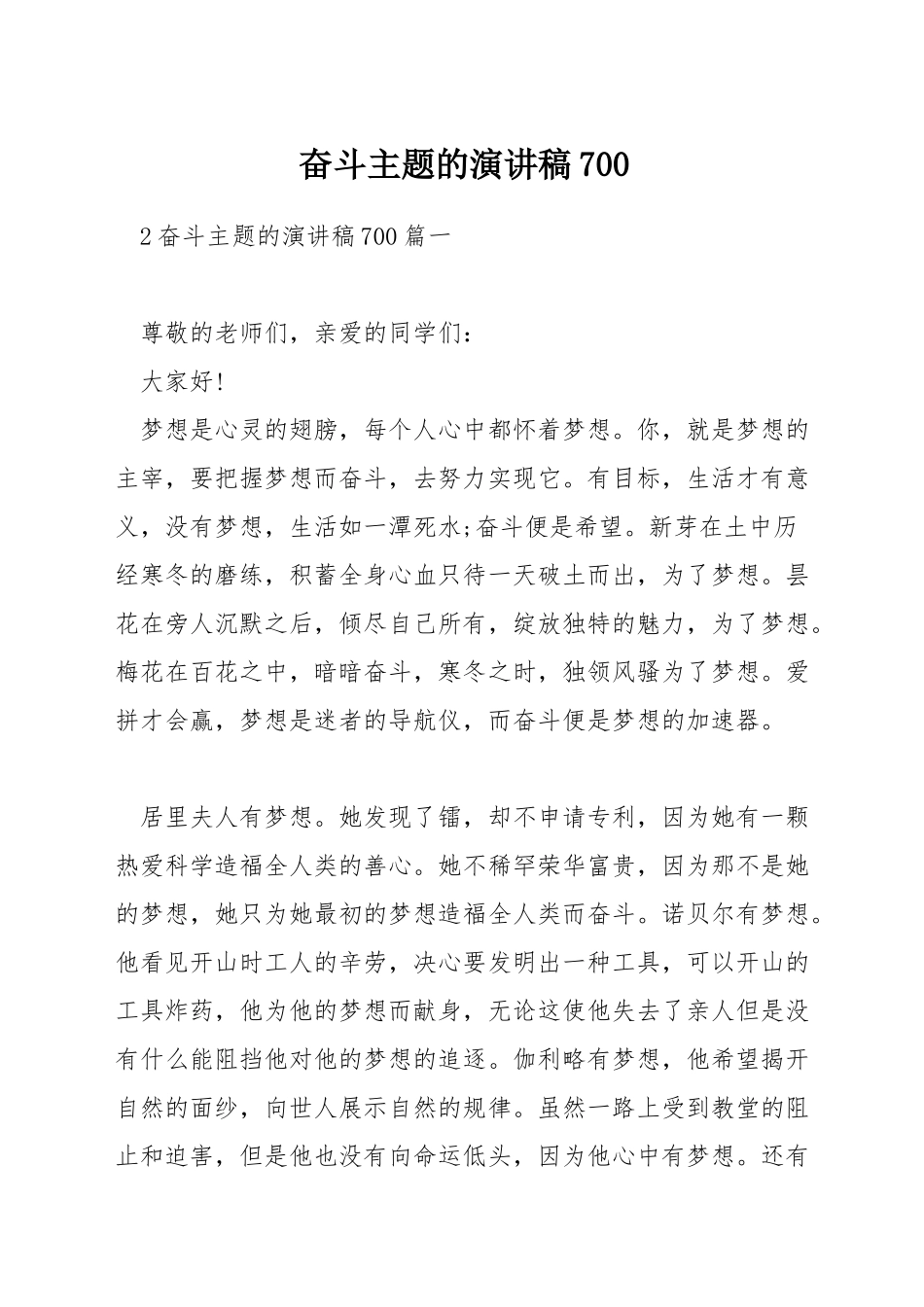 奋斗主题的演讲稿700_第1页