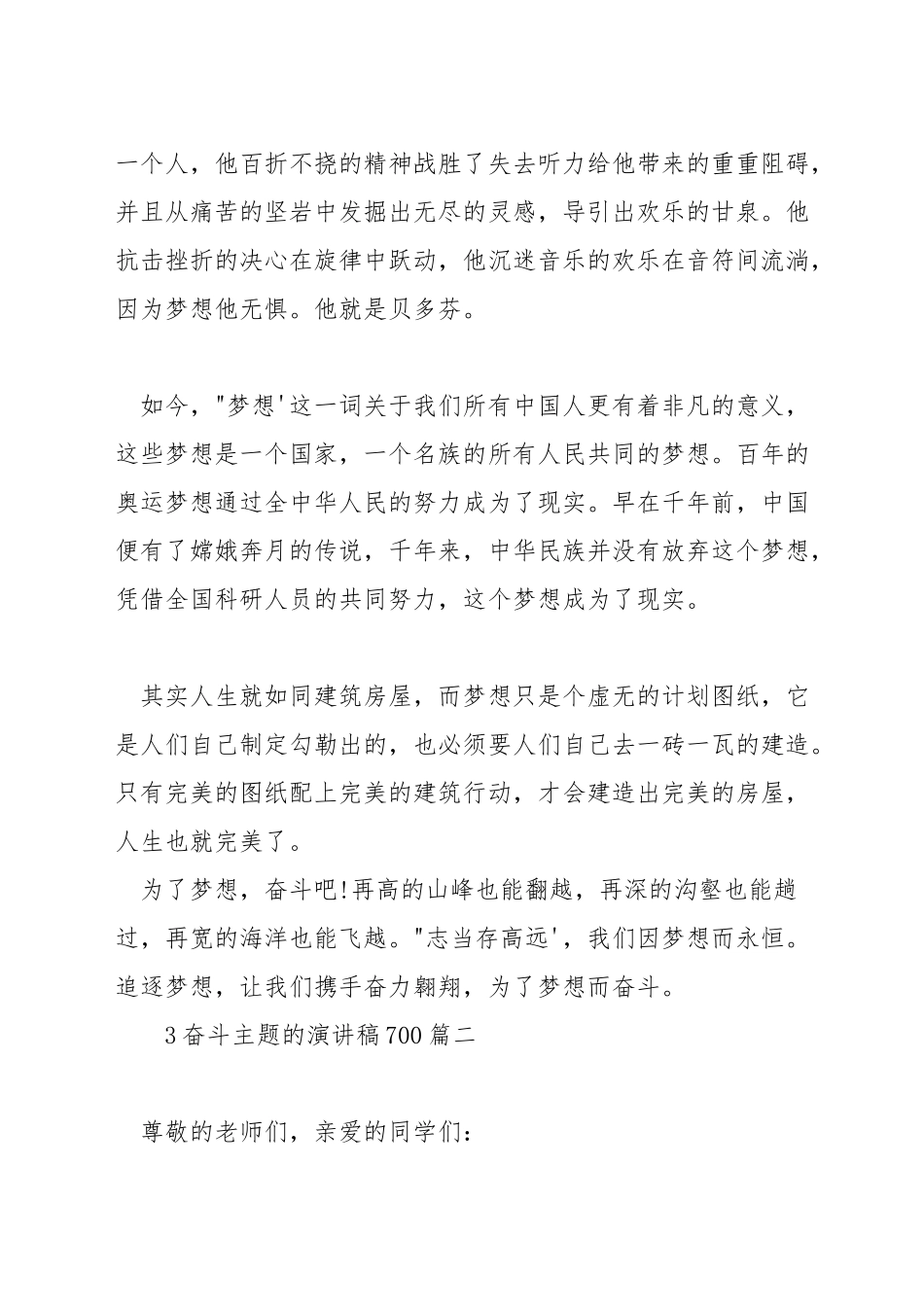 奋斗主题的演讲稿700_第2页