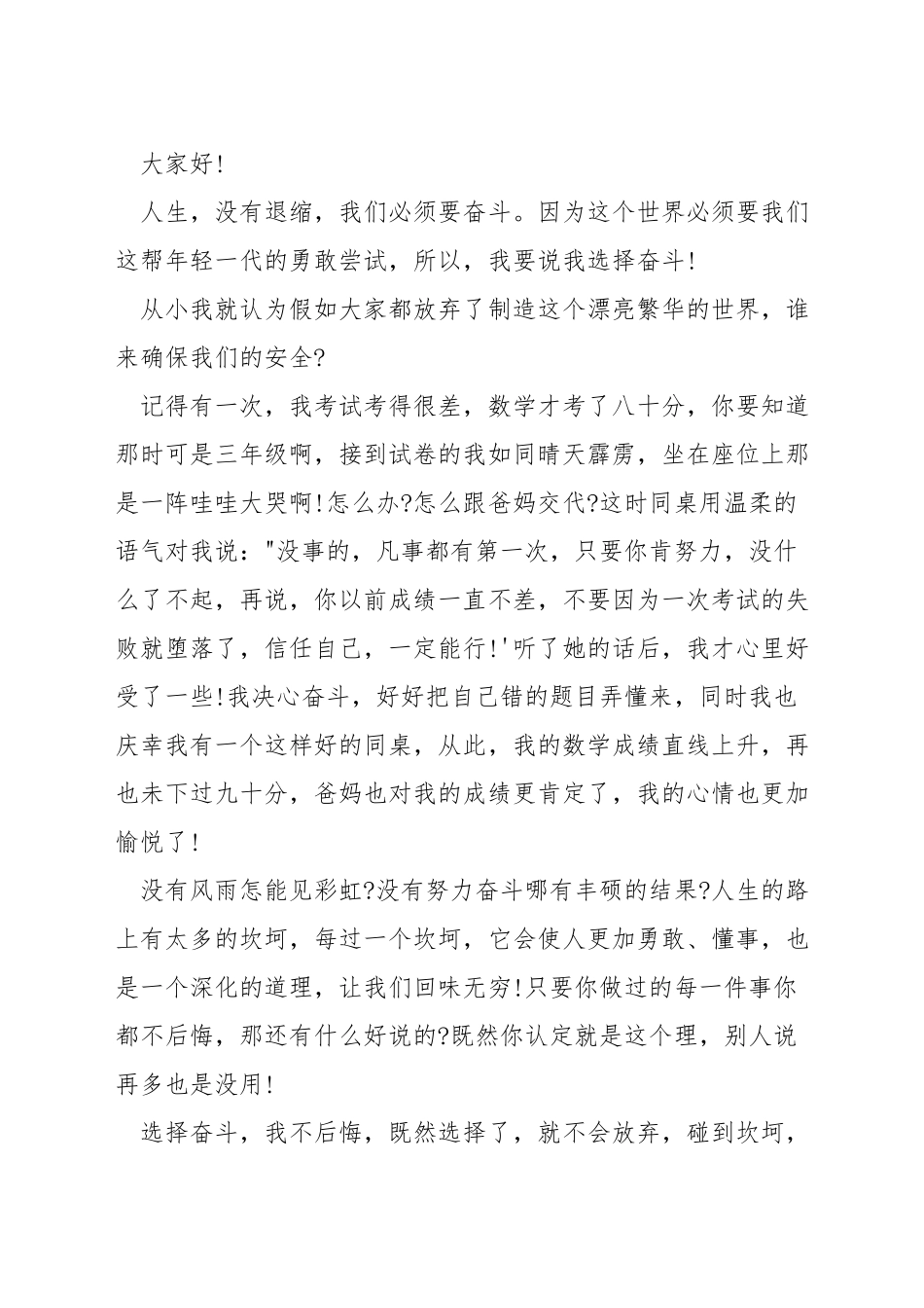 奋斗主题的演讲稿700_第3页