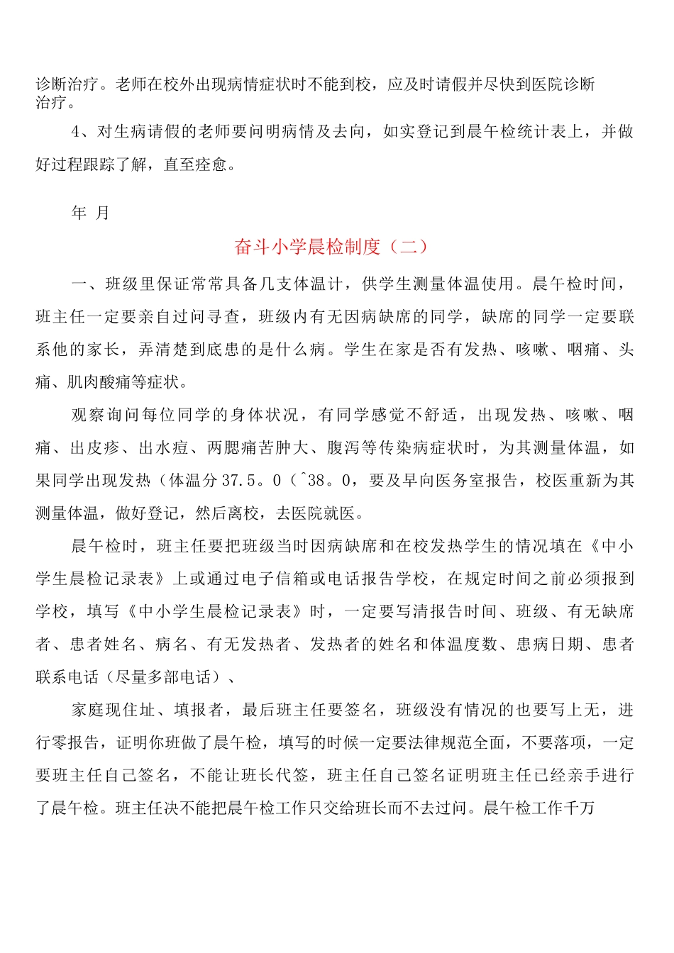 奋斗小学晨检制度_第2页