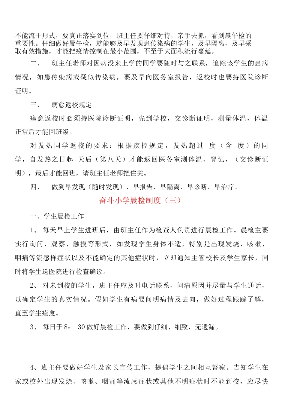 奋斗小学晨检制度_第3页