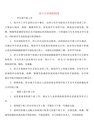 奋斗小学晨检制度