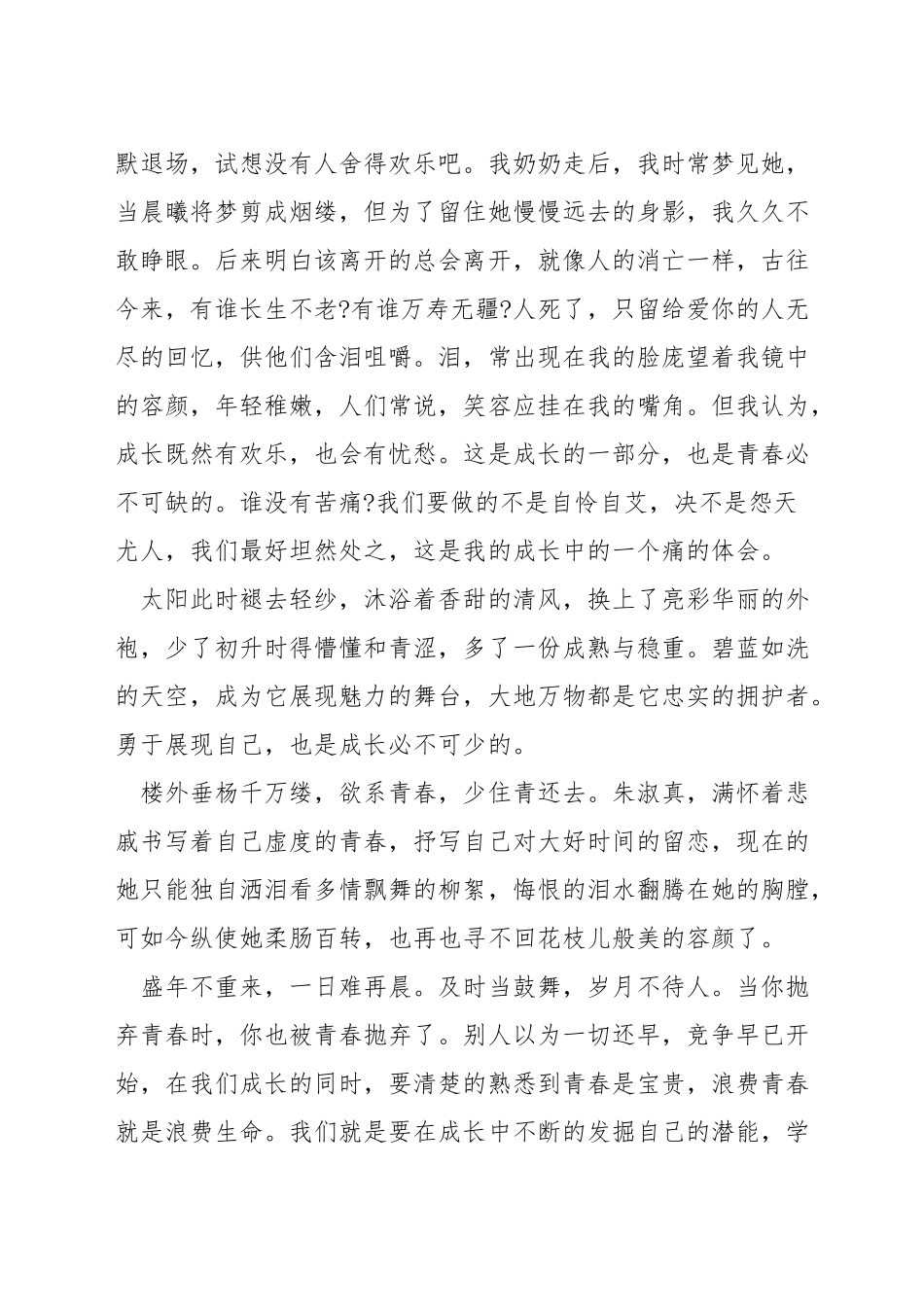 奉献的演讲稿_第2页
