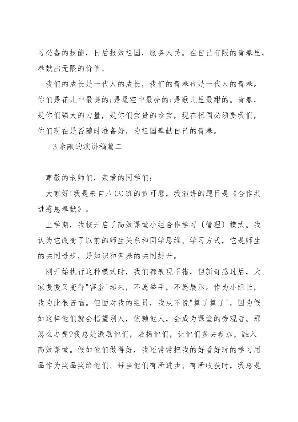 奉献的演讲稿_第3页