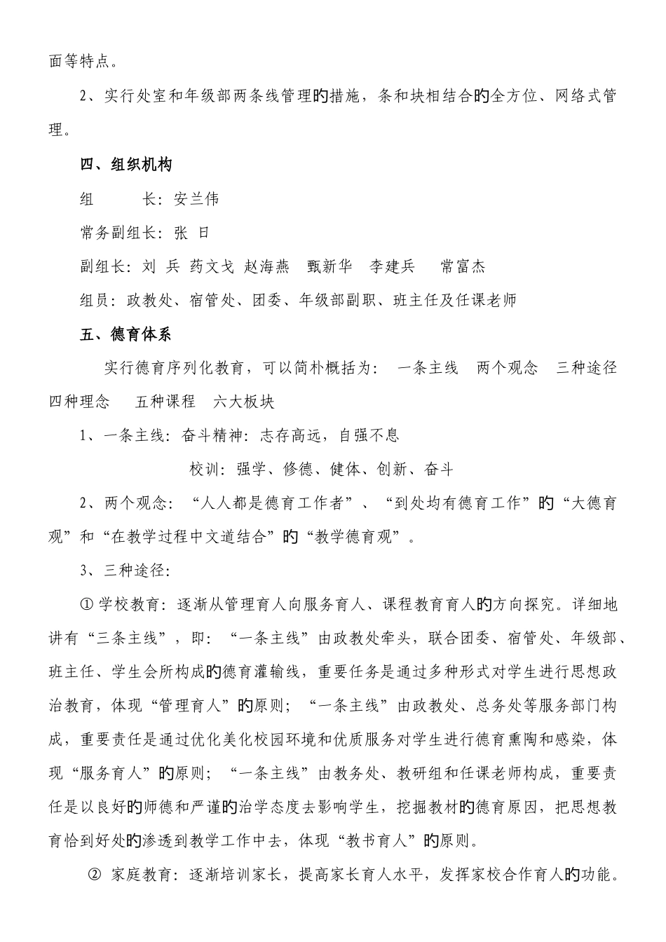 奋斗中学德育工作序列化实施方案修正_第3页