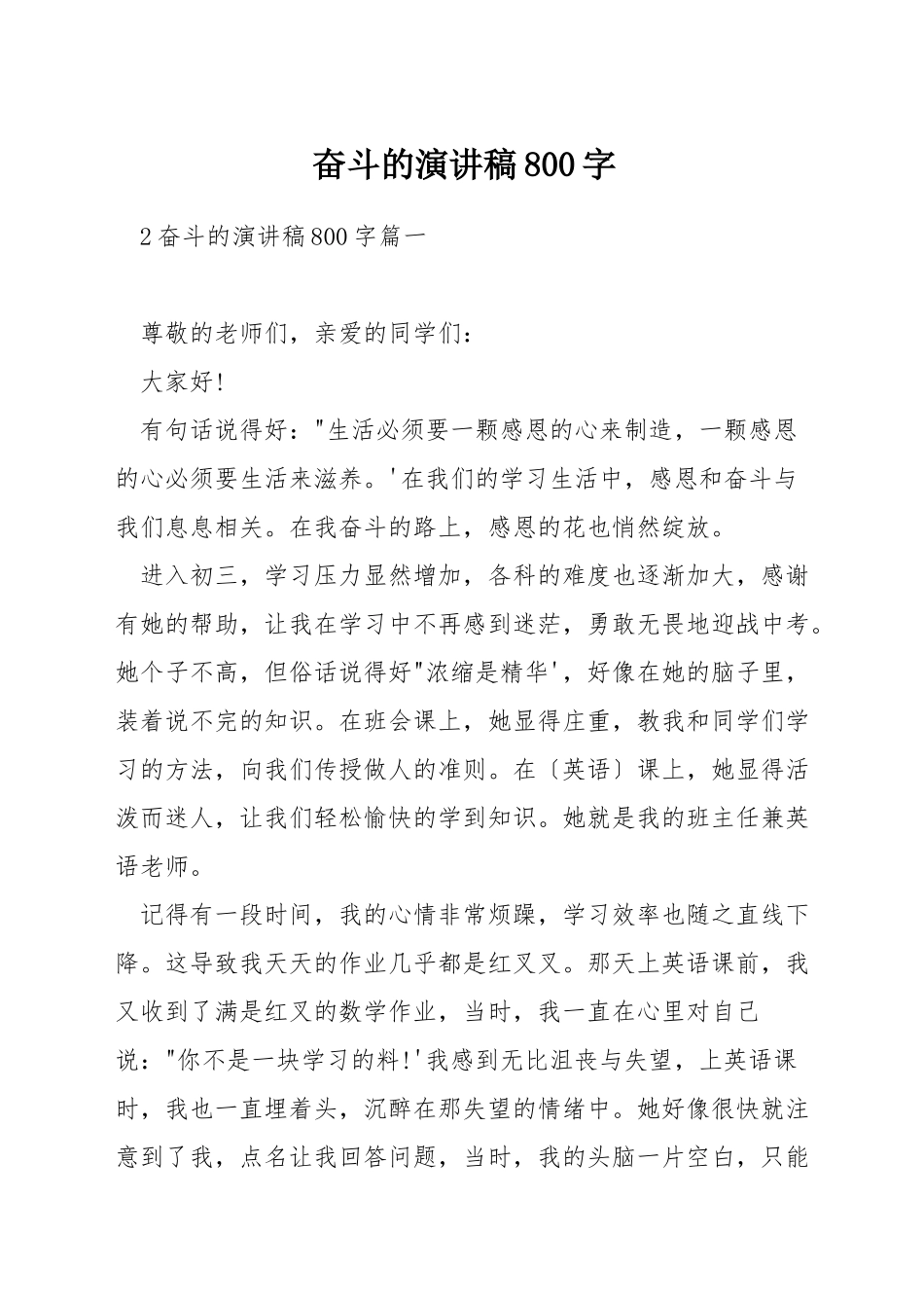 奋斗的演讲稿800字_第1页