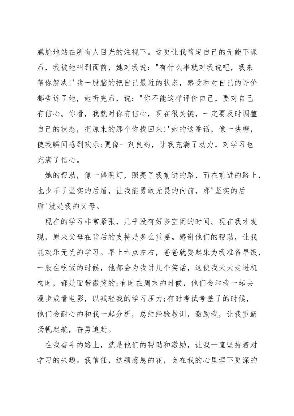 奋斗的演讲稿800字_第2页