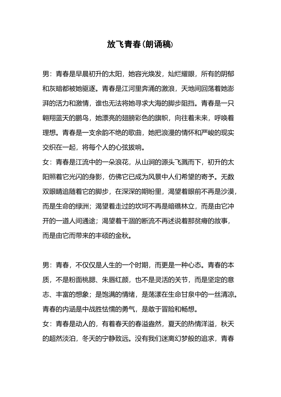 奋斗的青春最美丽诗朗诵_第2页