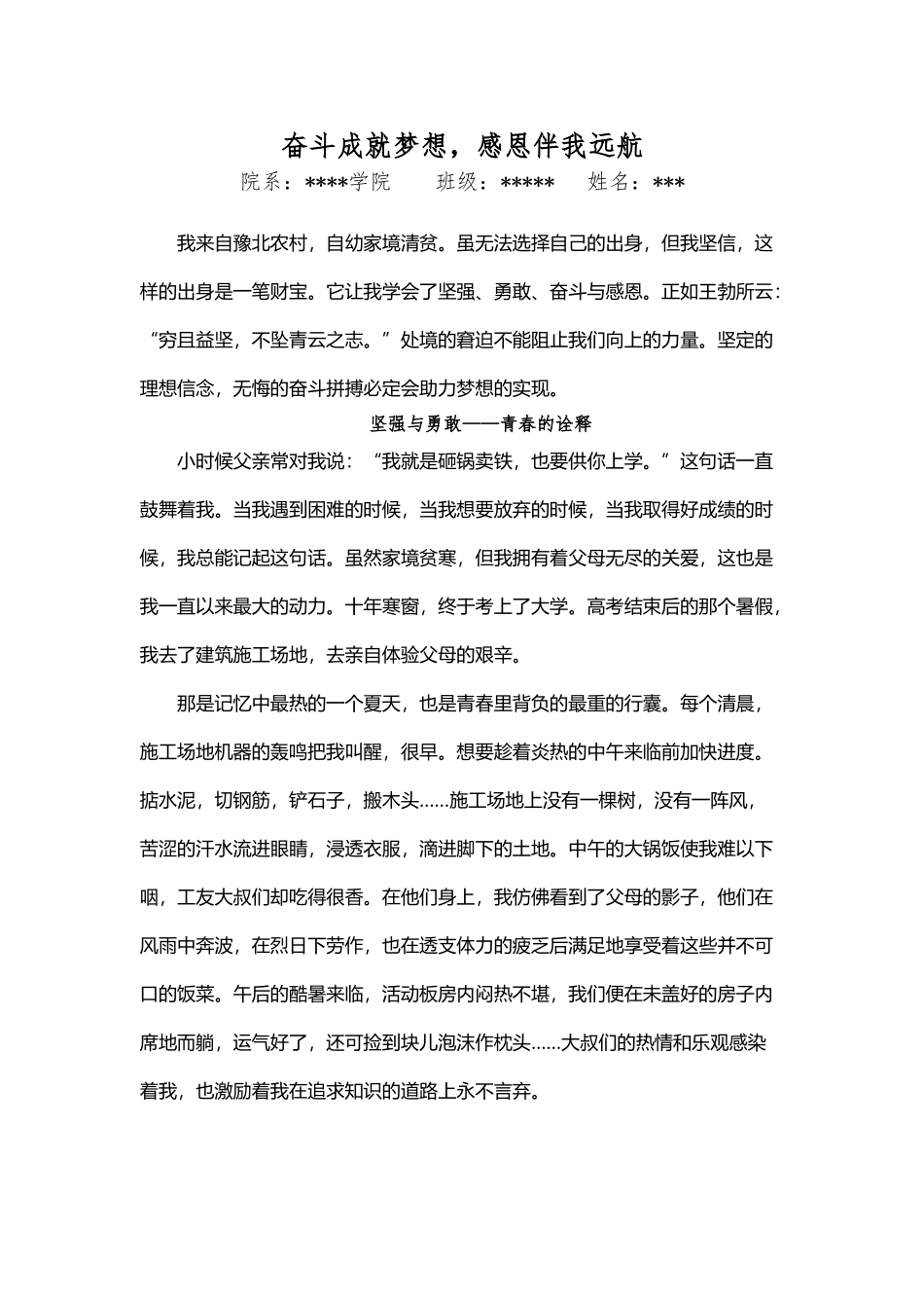 奋斗成就梦想-感恩伴我远航_第2页