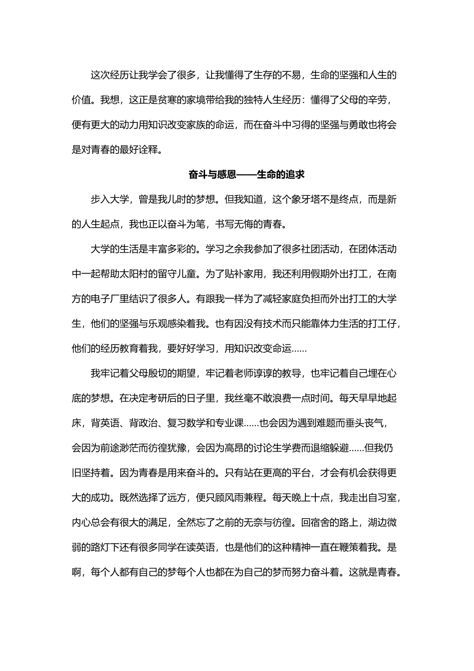 奋斗成就梦想-感恩伴我远航_第3页