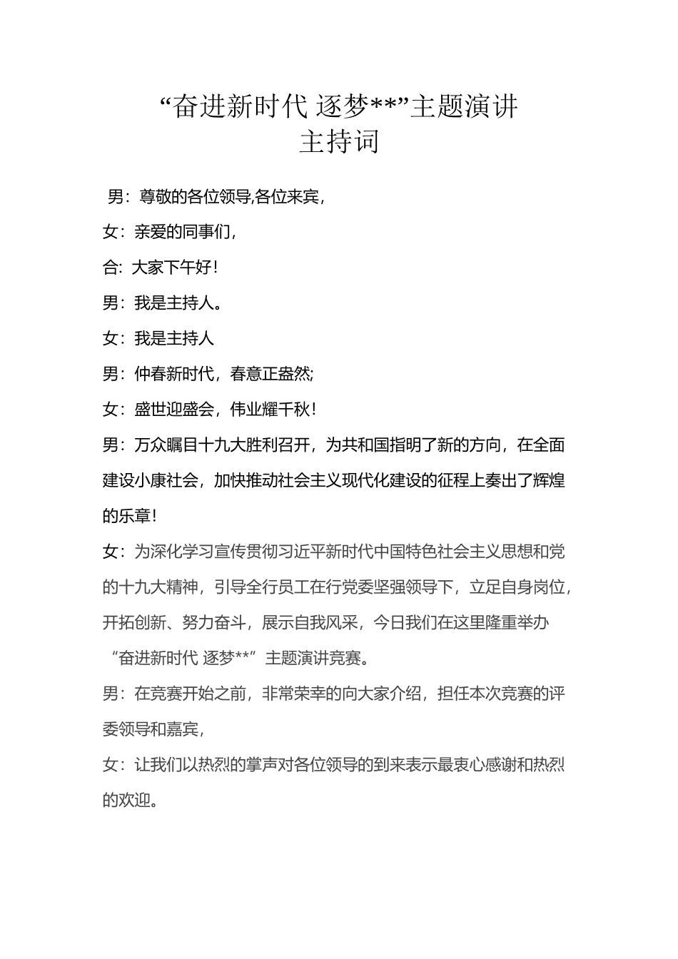 奋进新时代主题演讲主持词_第2页
