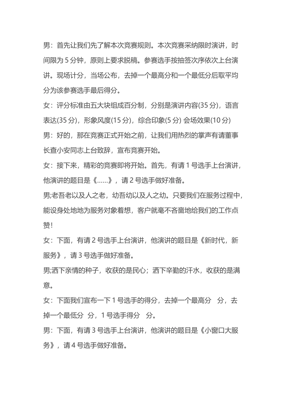 奋进新时代主题演讲主持词_第3页