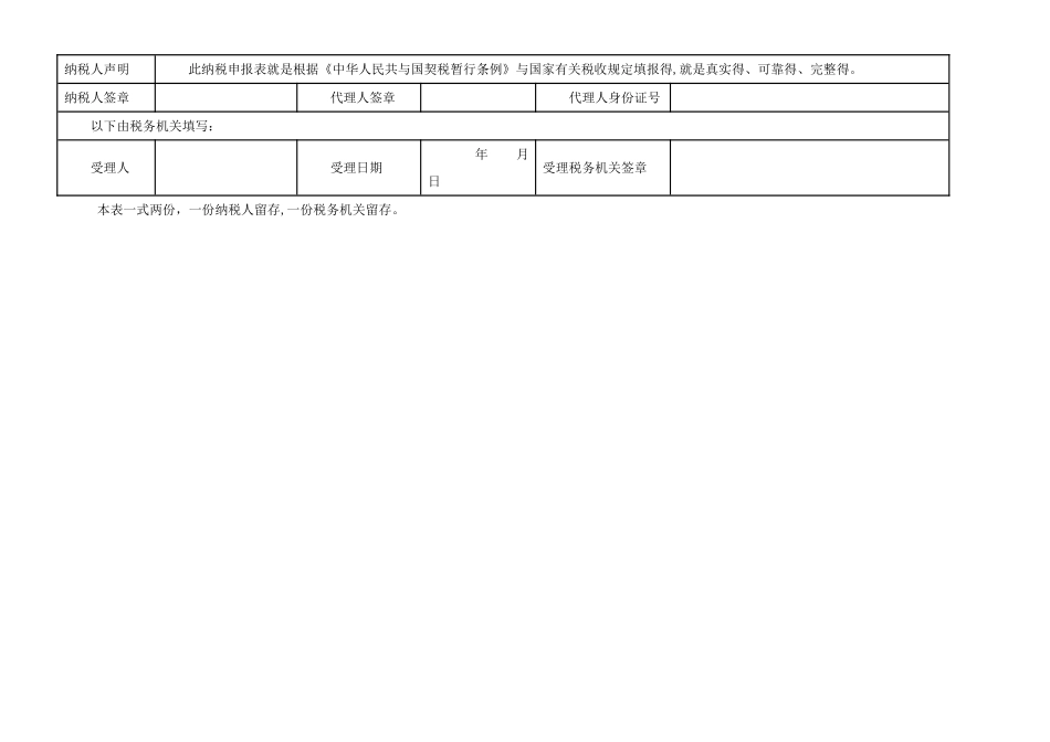 契税纳税申报表_第2页