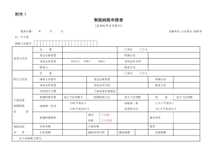 契税纳税申报表
