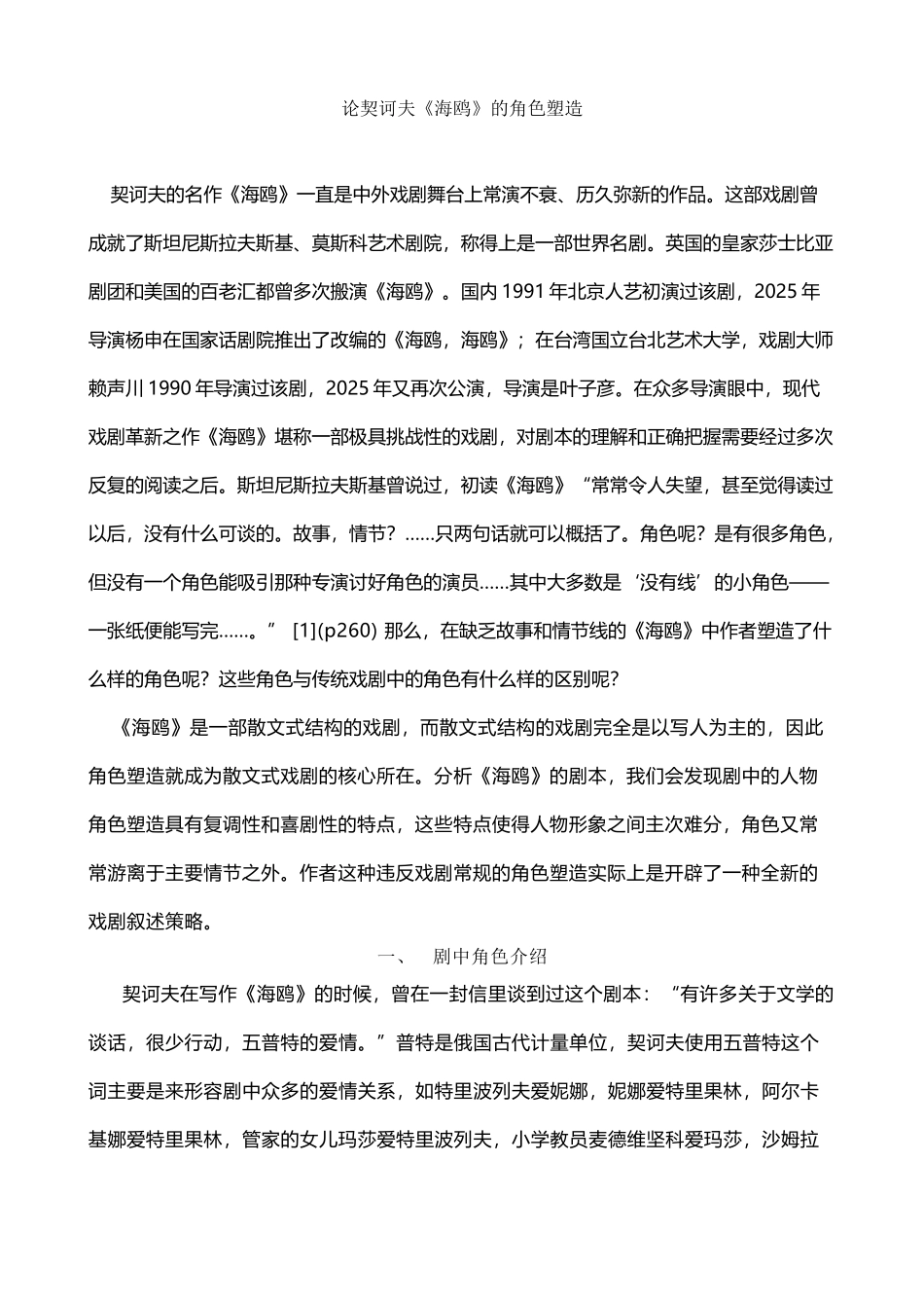 契诃夫《海鸥》的角色塑造_第2页