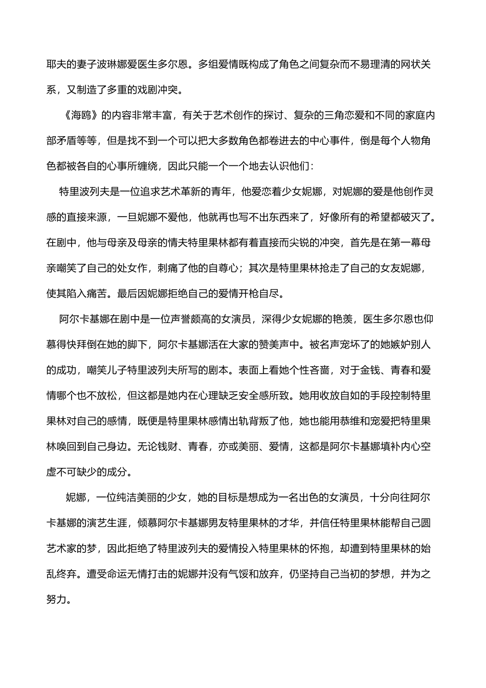 契诃夫《海鸥》的角色塑造_第3页