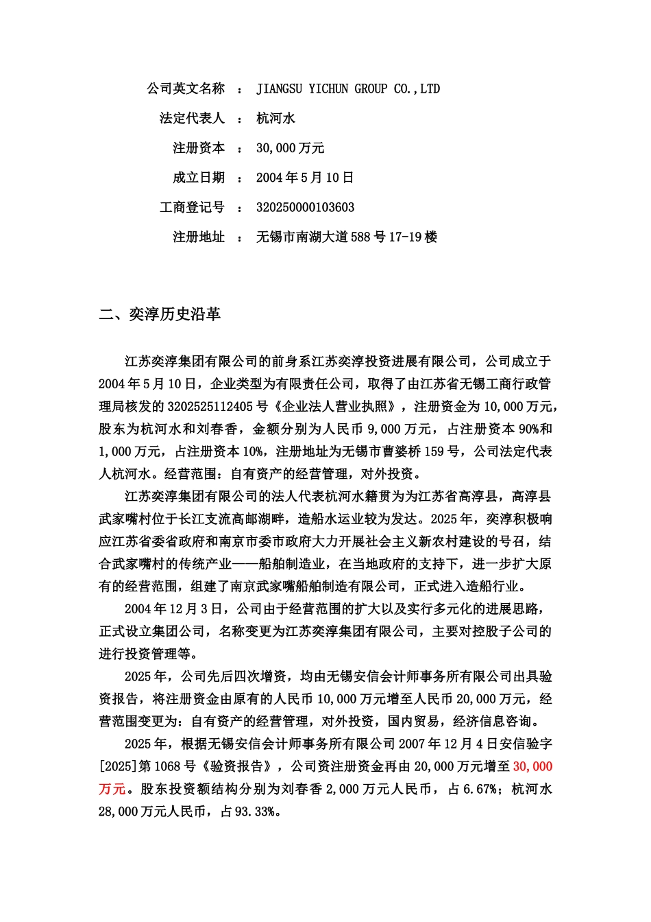 奕淳集团尽职调查报告_第3页