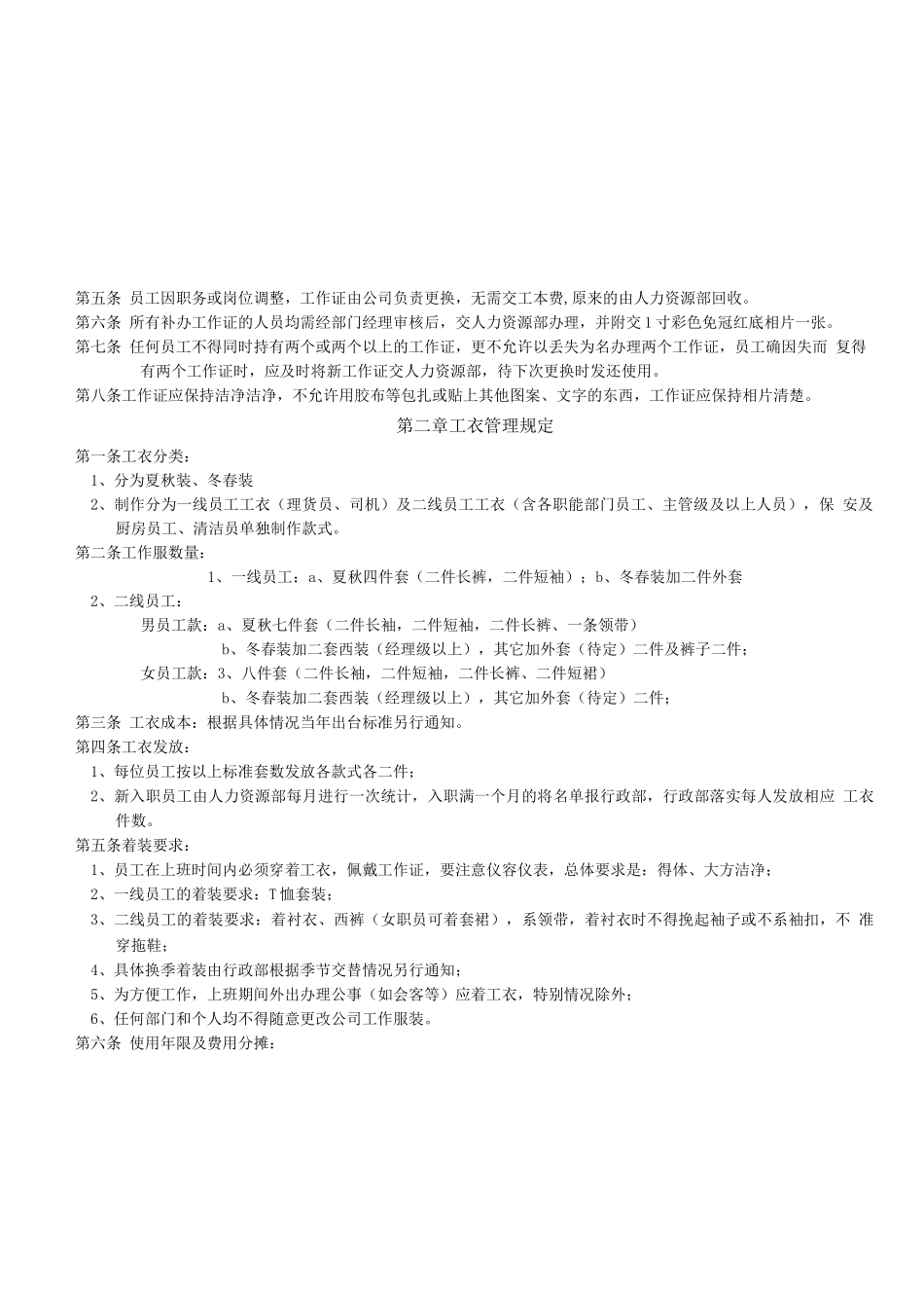 奔力员工管理制度_第2页