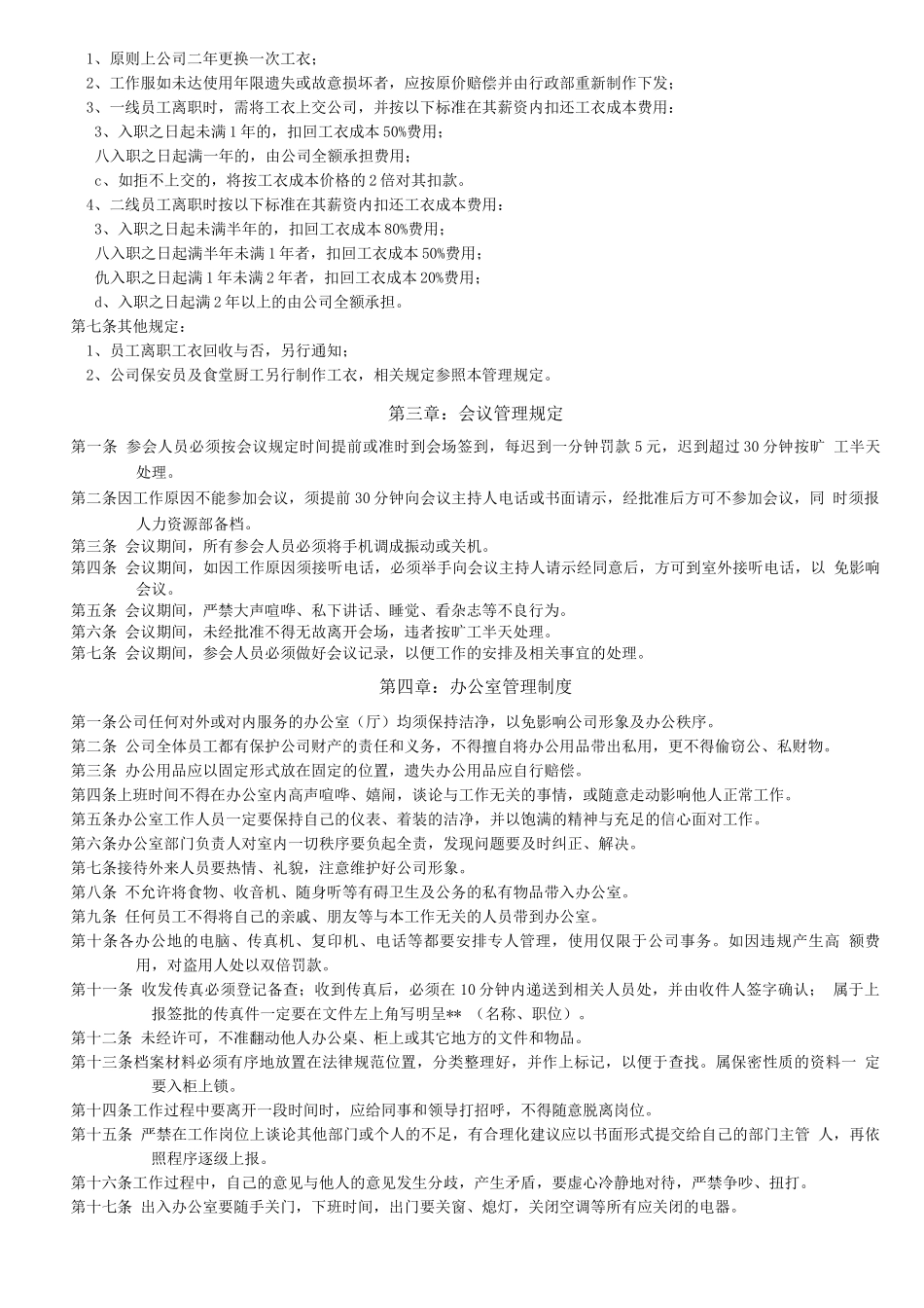 奔力员工管理制度_第3页