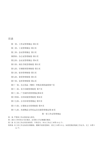 奔力员工管理制度