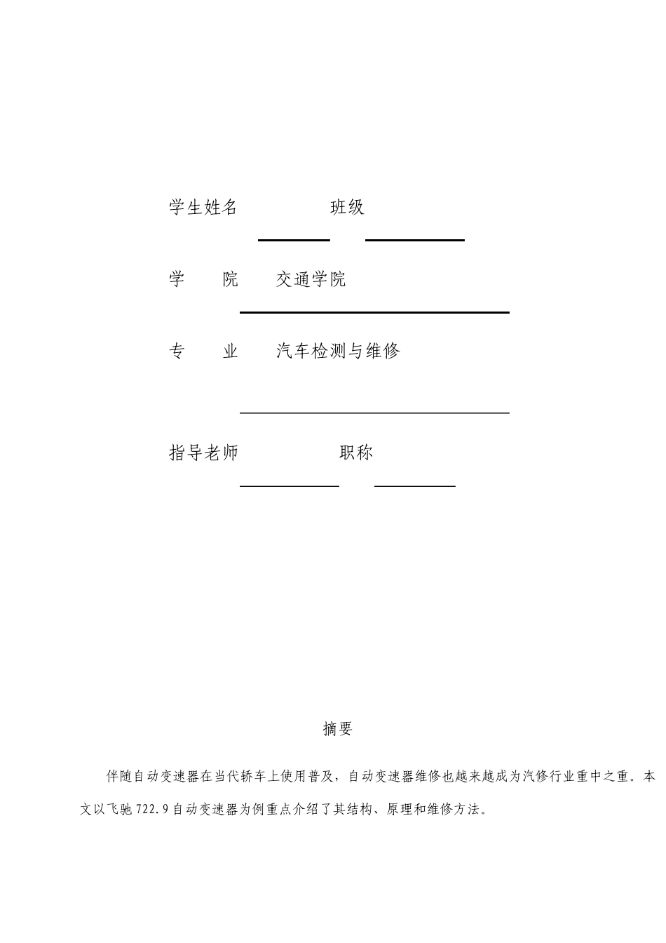 奔驰722.9自动变速器的构造及检测维修论文_第2页