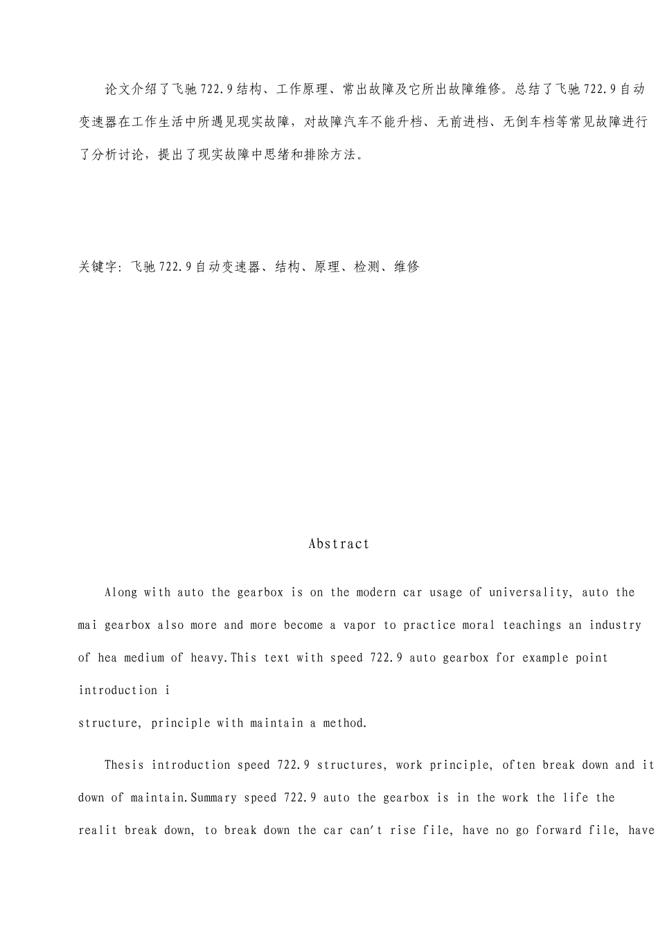 奔驰722.9自动变速器的构造及检测维修论文_第3页