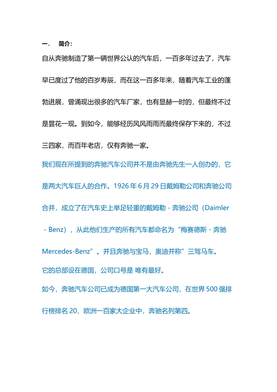 奔驰企业战略管理_第2页