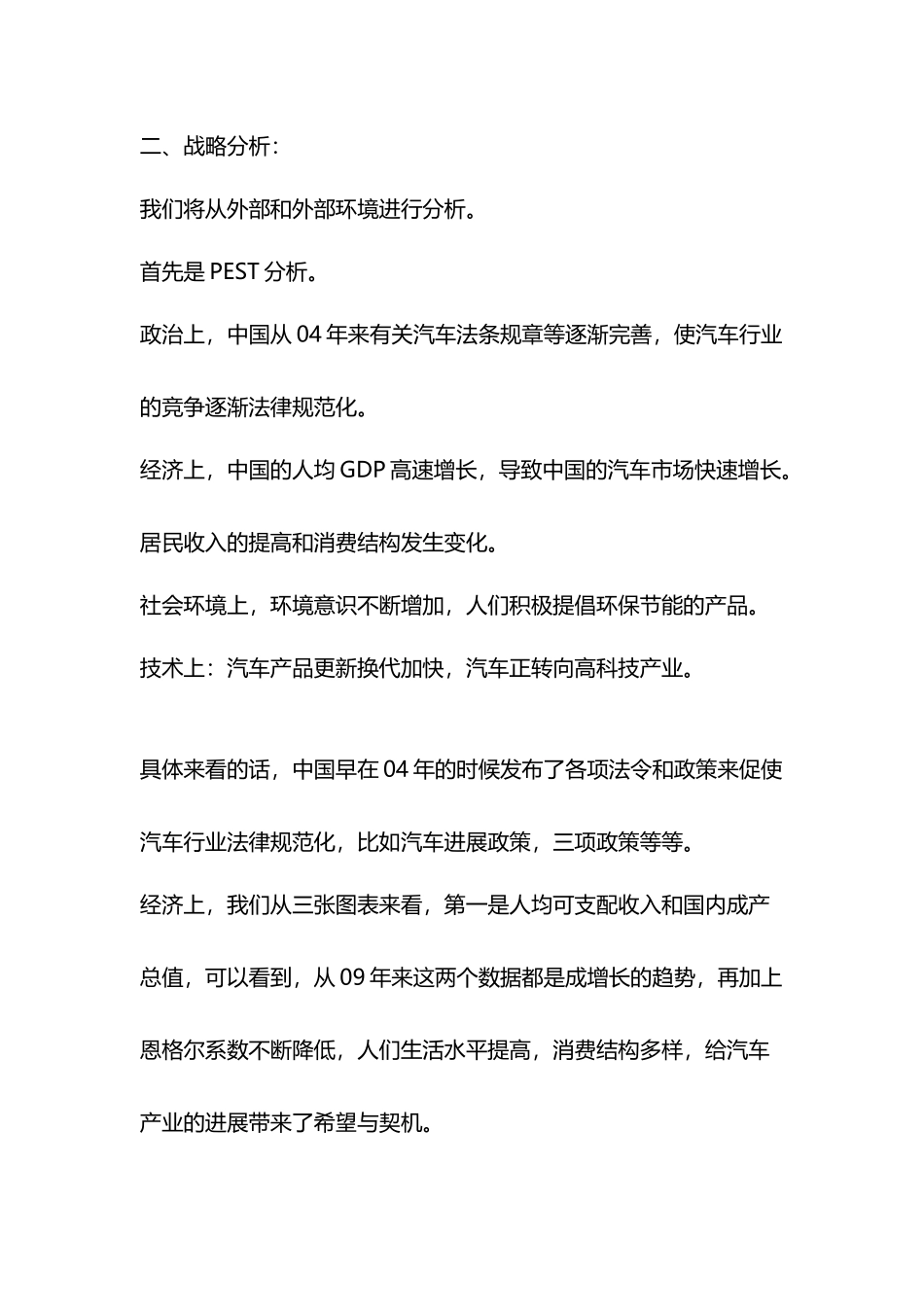 奔驰企业战略管理_第3页