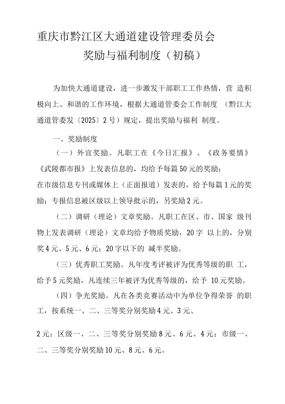 奖励与福利制度_第1页