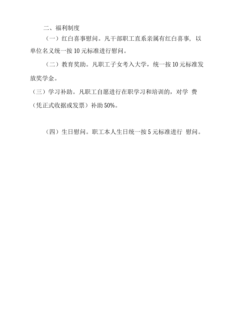 奖励与福利制度_第2页