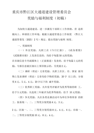 奖励与福利制度