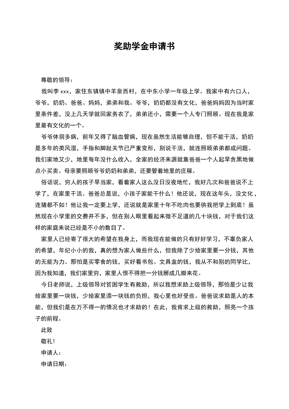 奖助学金申请书_第1页