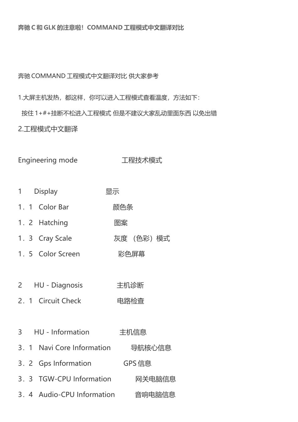 奔驰C和GLK的注意啦_第2页
