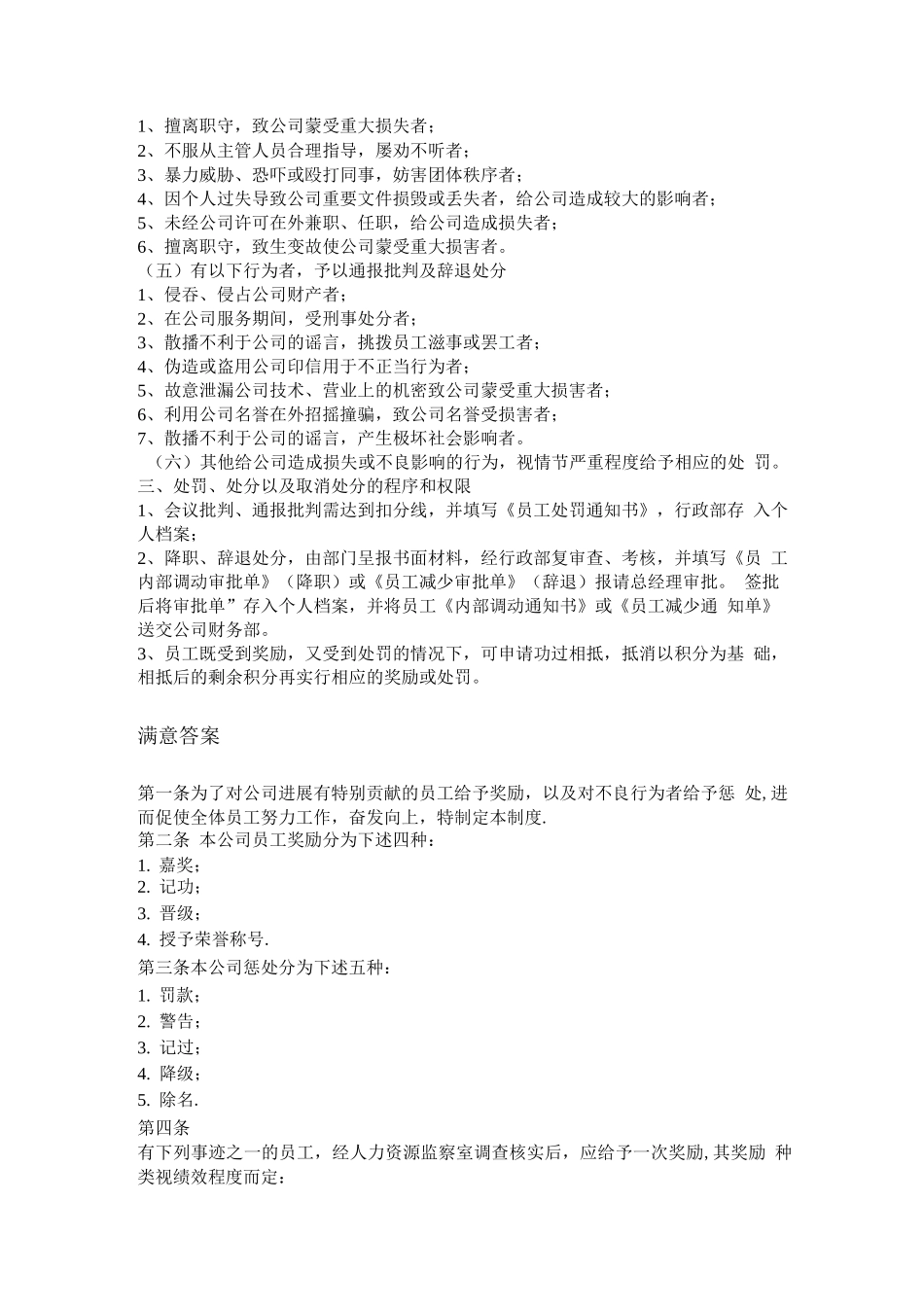 奖励制度参考及网站地址_第3页